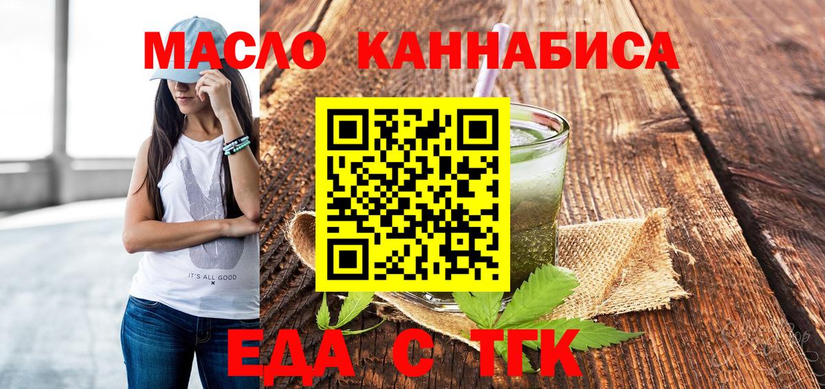 Печенье с ТГК конопля  Вход с VPN  Тихорецк 