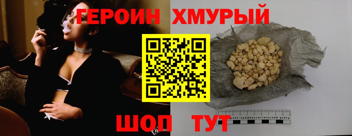 Героин хмурый  Вход с VPN  Тихорецк 