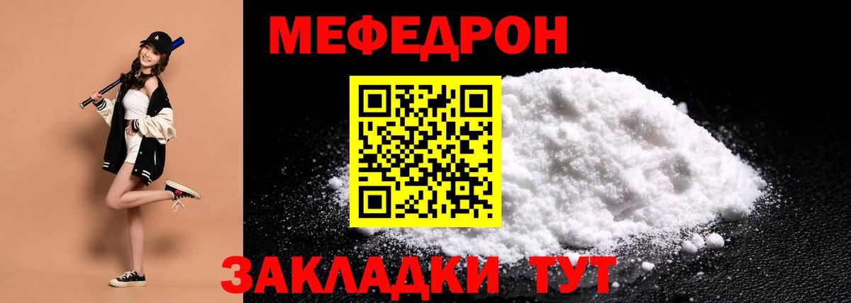 МЯУ-МЯУ  МЕФ мука  Мефедрон  Вход с VPN  МЯУ-МЯУ 4 MMC  Тихорецк 